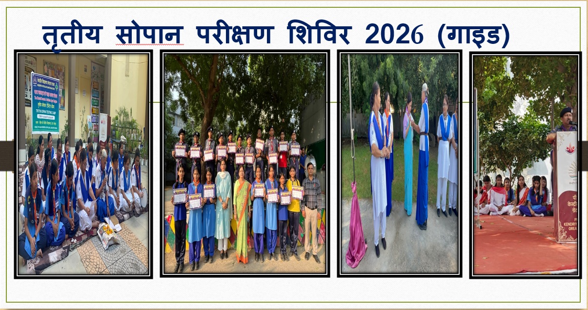 तृतीय सोपान परीक्षण शिविर 2026 (गाइड)