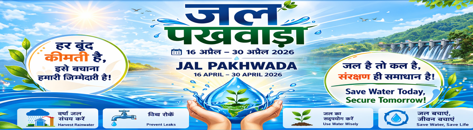 जल पखवाड़ा