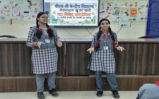 वाद-विवाद प्रतियोगिता