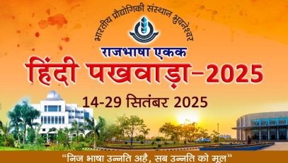 हिंदी-पखवाड़ा-2025