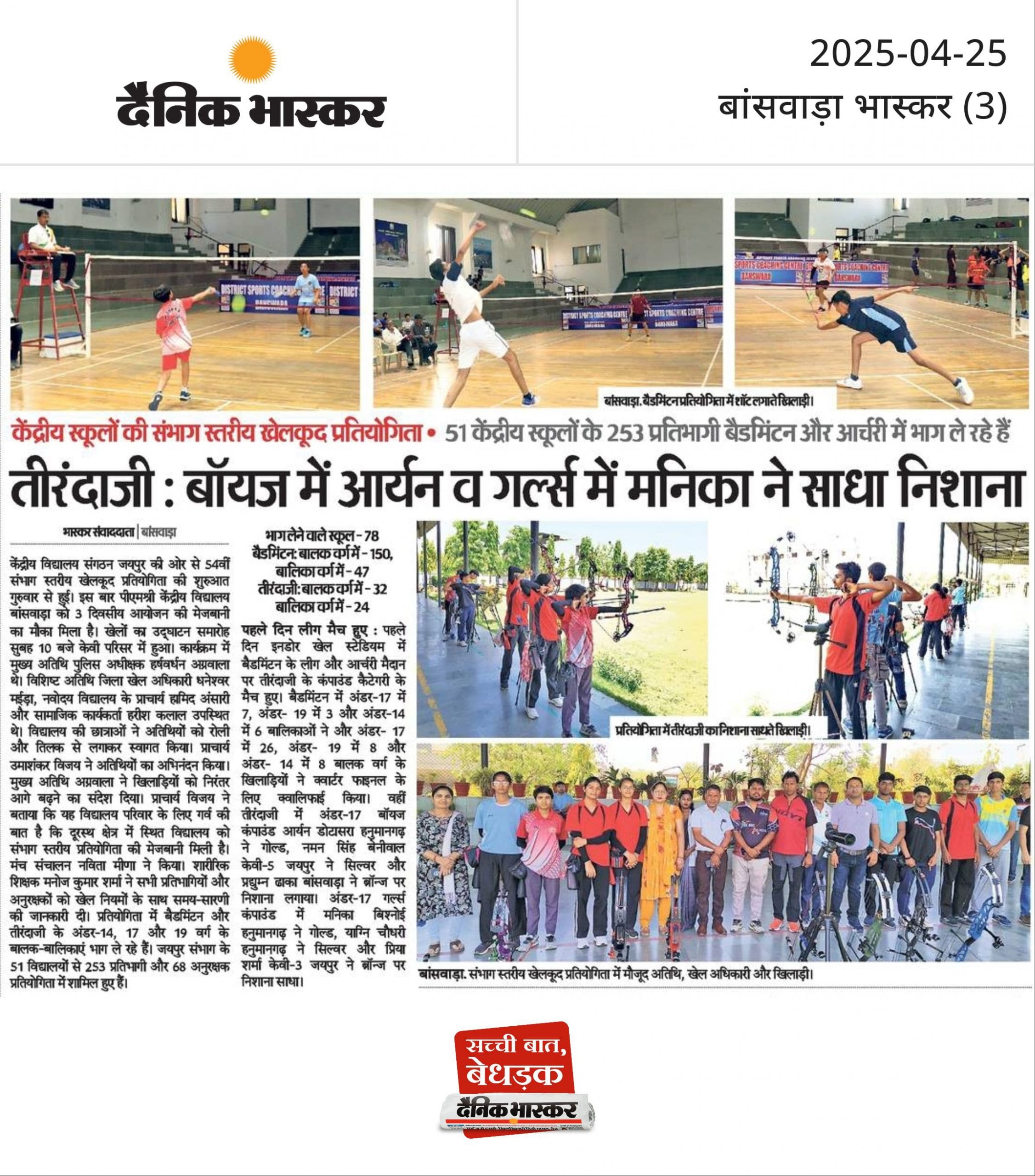 Regional Sports Meet 2025