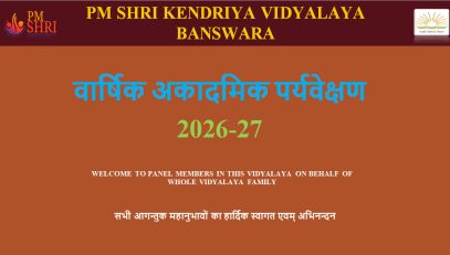 वार्षिक अकादमिक पर्यवेक्षण 2026