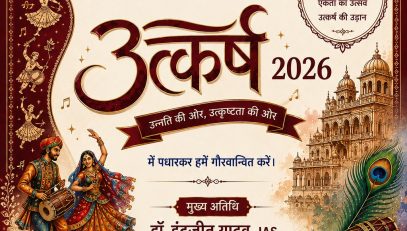 वार्षिक समारोह 2026