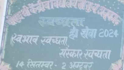 Swachhata hi Sewa