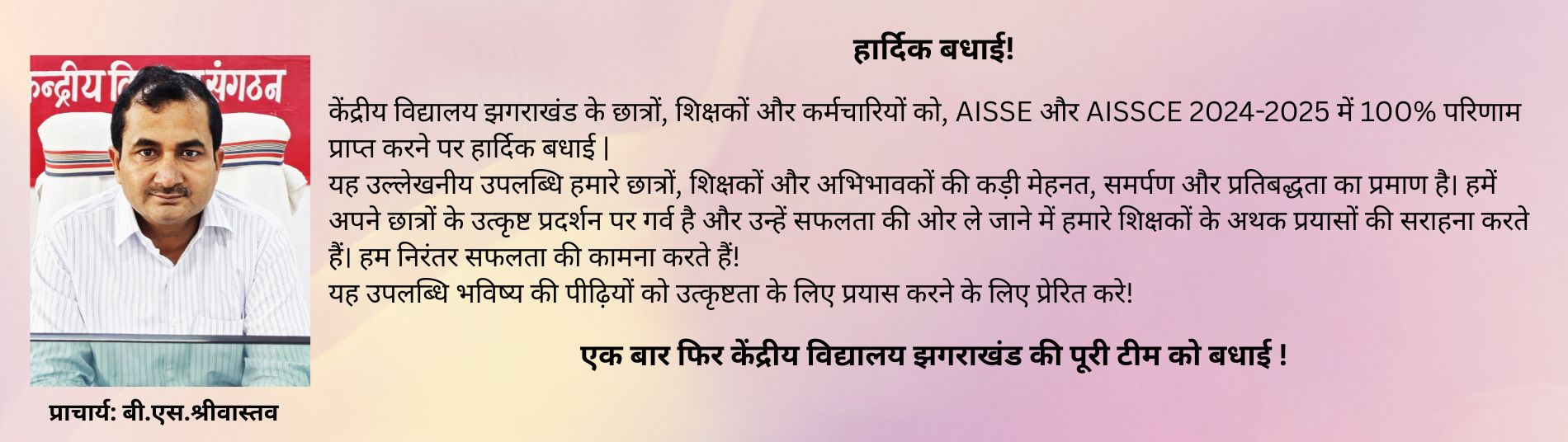 प्राचार्य महोदय का सन्देश