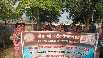सतर्कता एवं जागरूकता सप्ताह