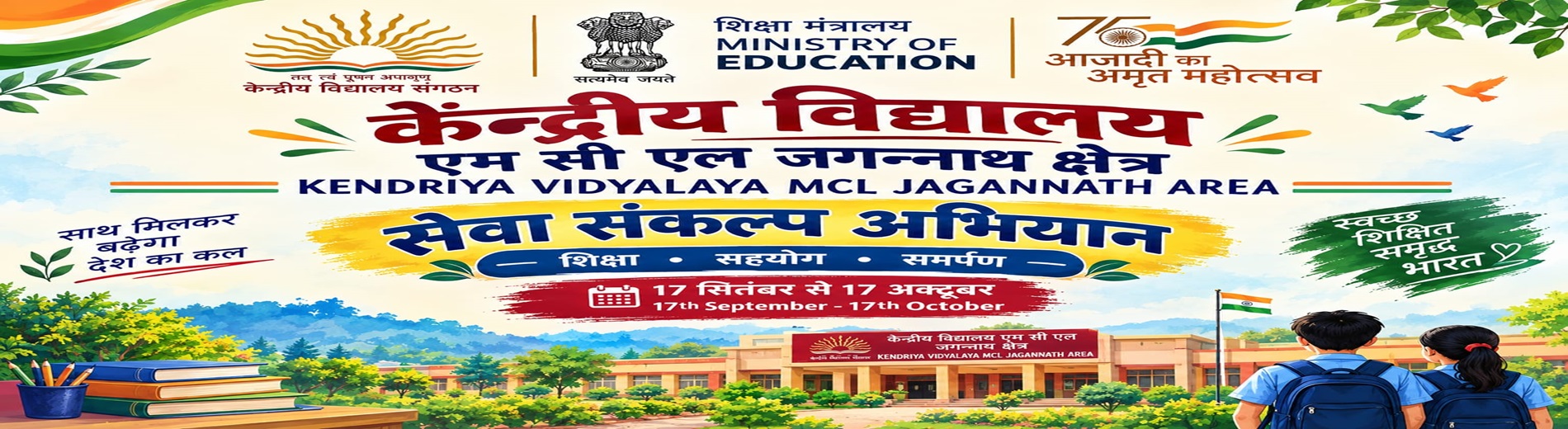 SEVA SANKALP