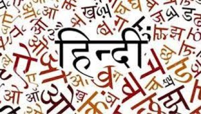 हिंदी