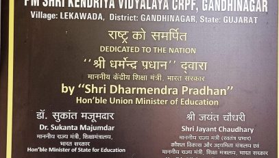 पीएम श्री