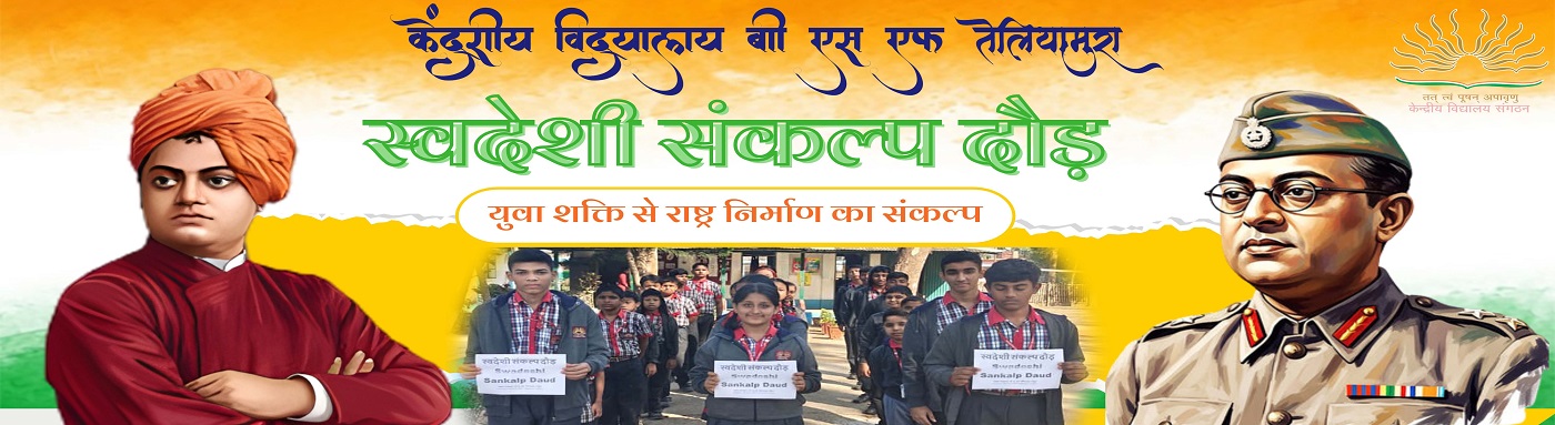 swadeshi sankalp daud