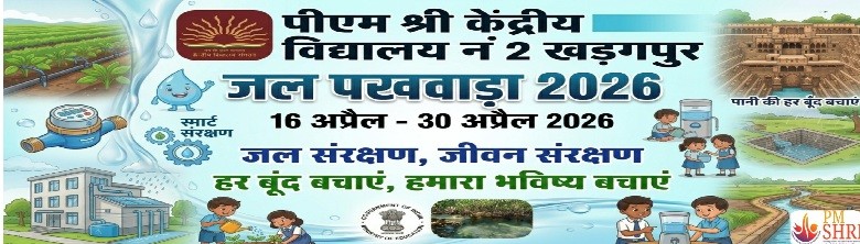 जल पखवाडा 2026