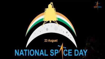 राष्ट्रीय अंतरिक्ष दिवस