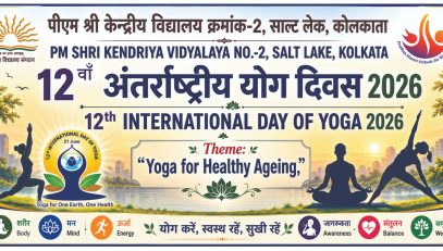 बारहवां अंतर्राष्ट्रीय योग दिवस - बैनर/International Yoga Day Banner
