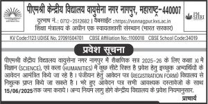ADVERTISEMENT FOR CLASS XI 2025-26