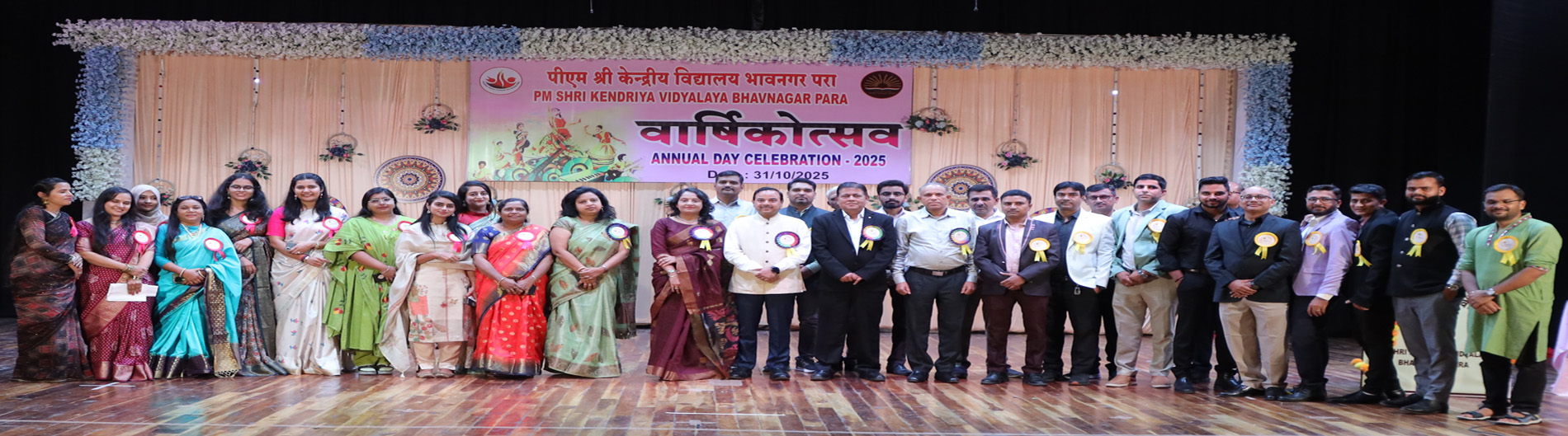 वार्षिक दिवस