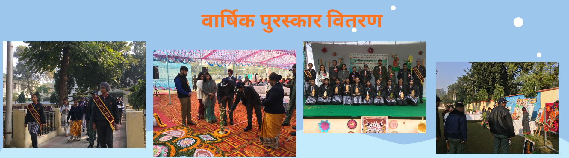 वार्षिक पुरस्कार वितरण