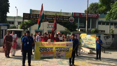 स्वच्छता पखवाड़ा