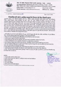 Auction notice for condemned E-Waste Items on 12.08.2026