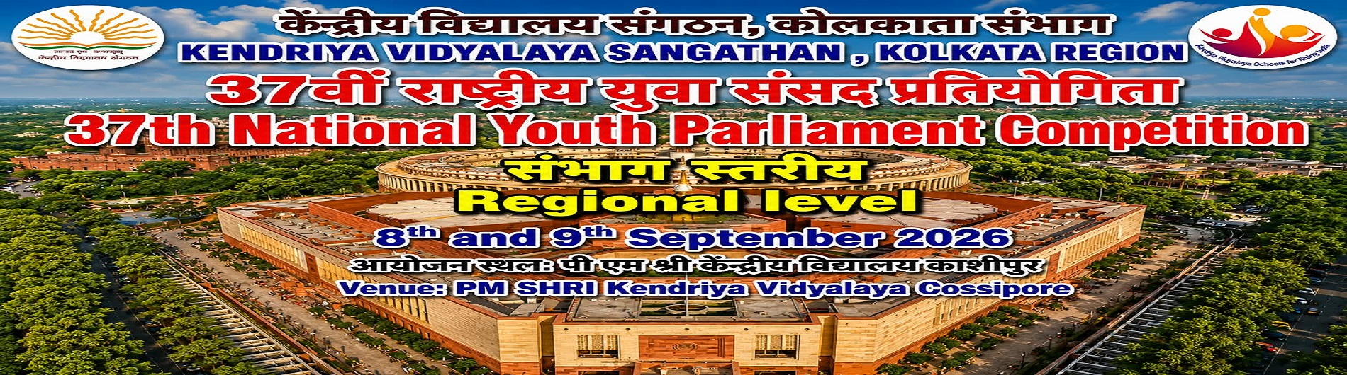 37वीं राष्ट्रीय युवा संसद प्रतियोगिता