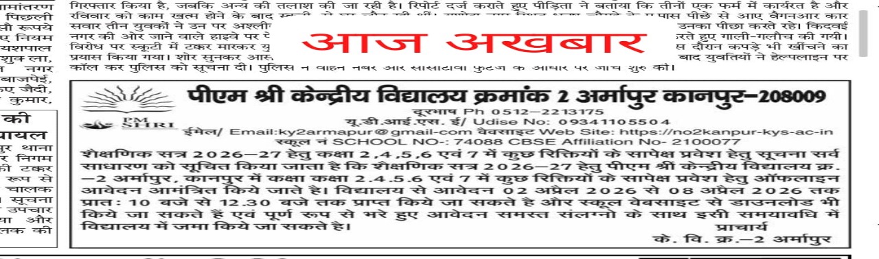 Admission Notice Advertisement of vacant seats class 2nd onwards