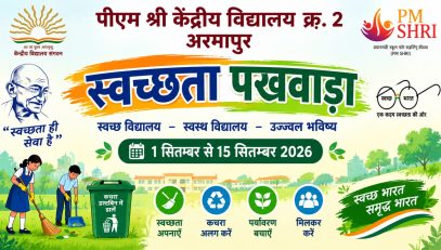 स्वच्छता पखवाड़ा 2026