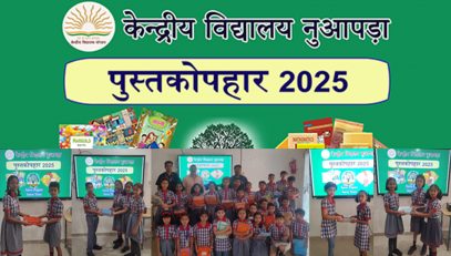 पुस्तकोपहार 2025