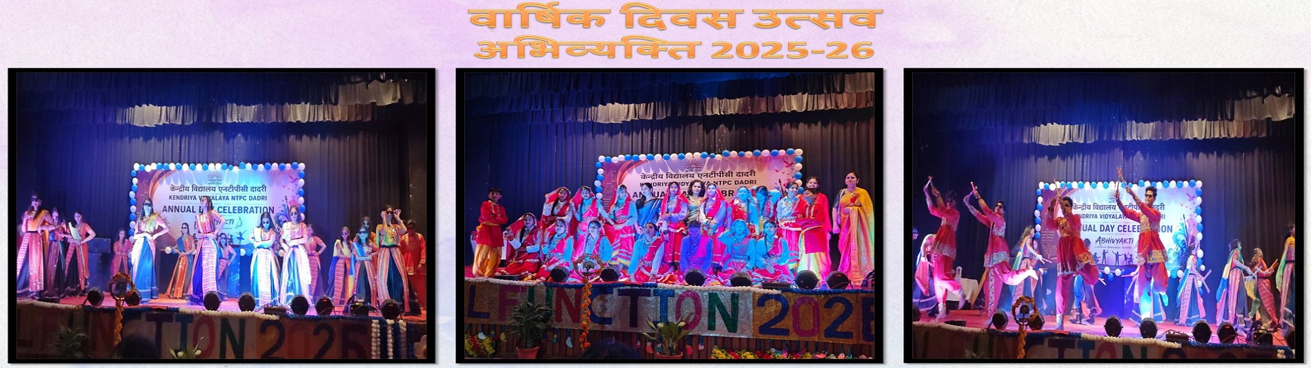 वार्षिक उत्सव 2025-26