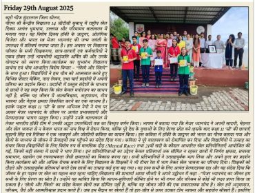 राष्ट्रीय खेल दिवस 29 अगस्त 2025