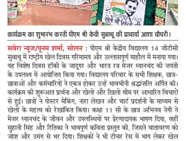 राष्ट्रीय खेल दिवस 29 अगस्त 2025