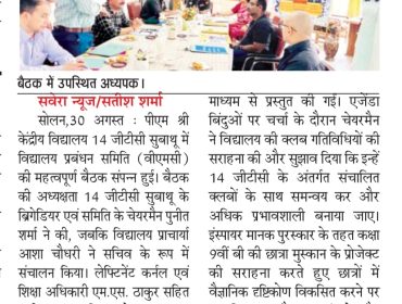 विद्यालय प्रबंधन समिति की बैठक 30 अगस्त 2025