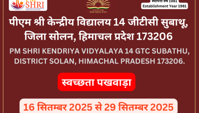 स्वच्छता पखवाड़ा