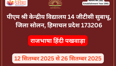 हिंदी पखवाड़ा