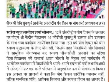 दैनिक सवेरा अंतर्राष्ट्रीय योग दिवस 2026