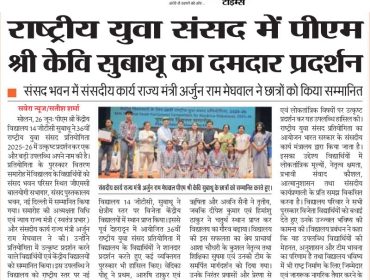 दैनिक सवेरा युवा संसद