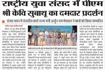 दैनिक सवेरा युवा संसद
