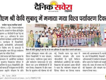 विश्व पर्यावरण दिवस