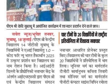 दैनिक सवेरा हैकाथॉन