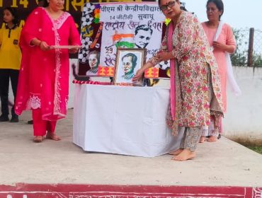 राष्ट्रीय खेल दिवस स्टाफ़