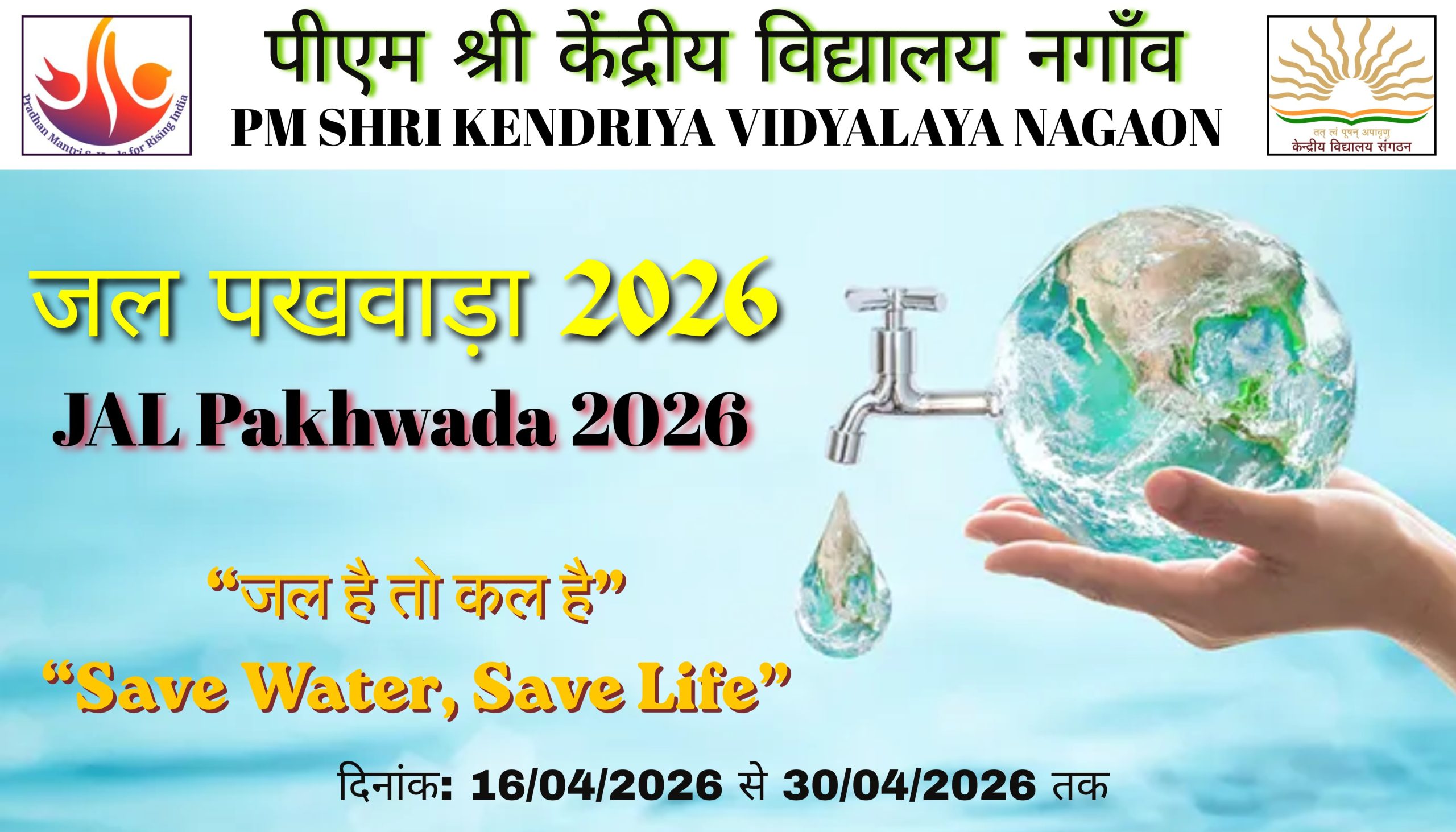 जल पखवाड़ा 2026 -पीएम श्री केवी नागांव