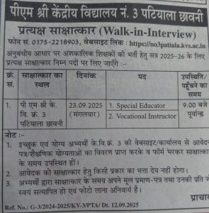 विशेष शिक्षक और व्यावसायिक प्रशिक्षक के लिए वॉक-इन साक्षात्कार