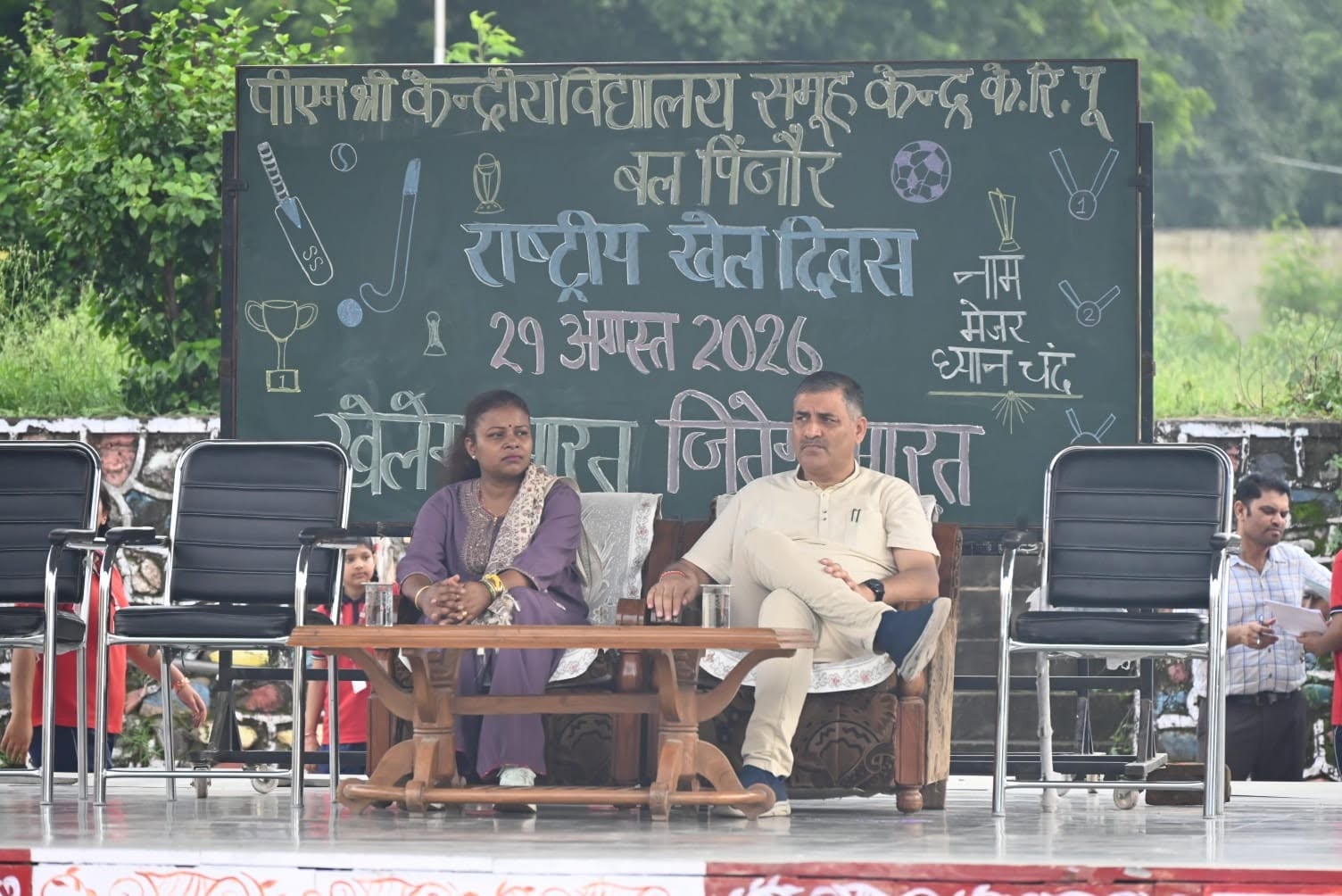 khel diwas